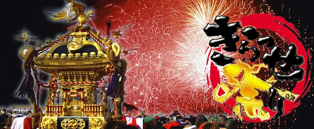 第39回きらっせ祭り_1