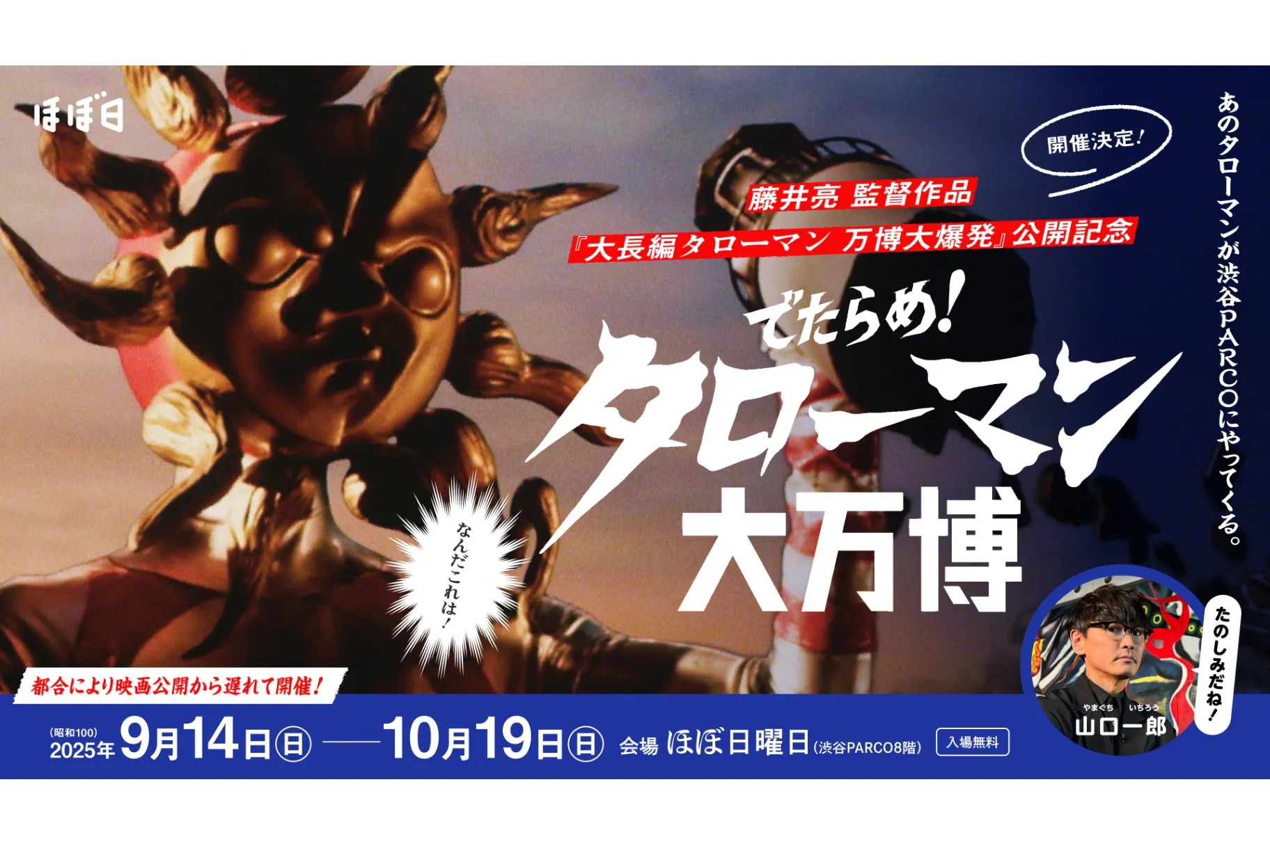 SHIBUYA109 SUMMER SALE ～イチマルナイン〜