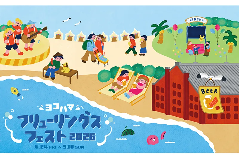 ヨコハマフリューリングスフェスト2026