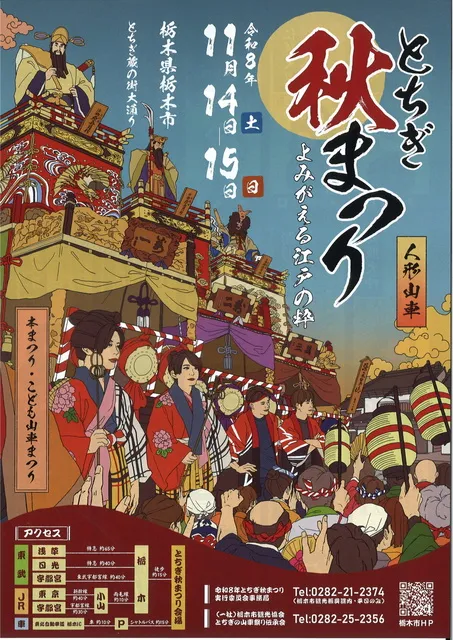 とちぎ秋まつり_1