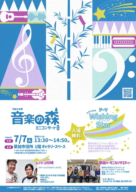 音楽の森ミニコンサート