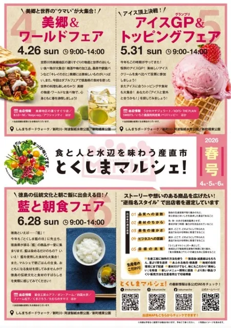 とくしまマルシェ「藍と朝食フェア」_1