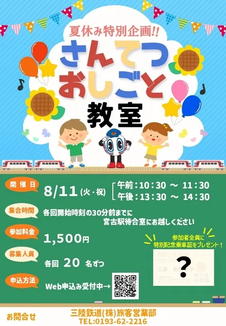 さんてつおしごと教室2026_1