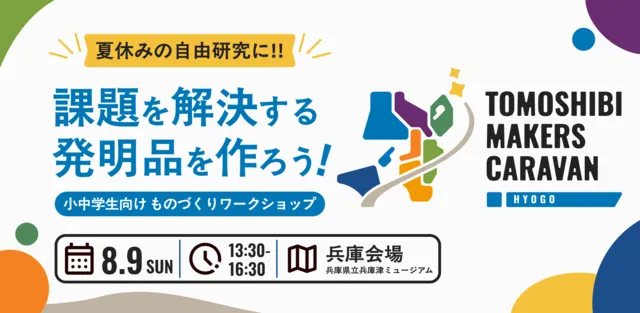 TOMOSHIBI MAKERS CAVARAN in 兵庫_1
