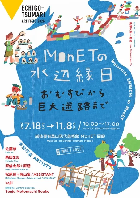 MonETの水辺縁日―おむすびから巨大迷路まで_1