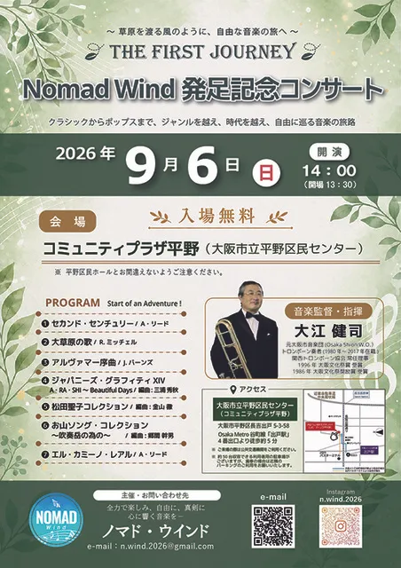 Nomad Wind 発足記念コンサート_1
