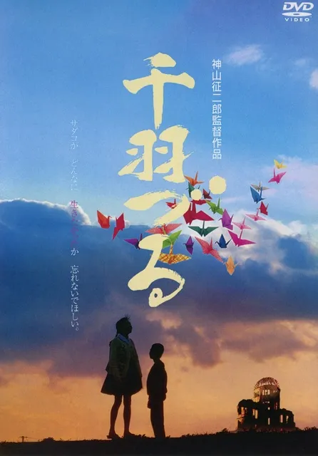 ウィークエンド・シネマ9月「千羽づる」_1