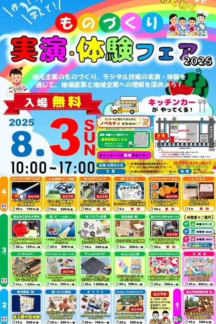 じばさんセンター ものづくり実演・体験フェア2025_1