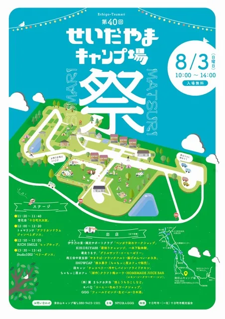 第40回清田山キャンプ場まつり_1