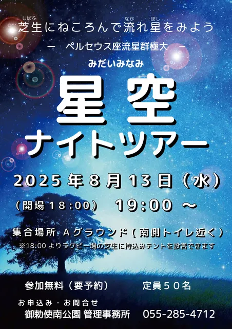 夏の星空観察会_1