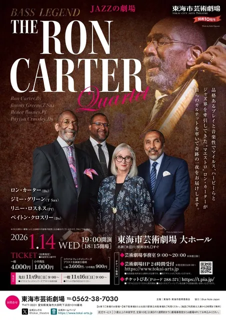 JAZZの劇場～ ロン・カーター・カルテット