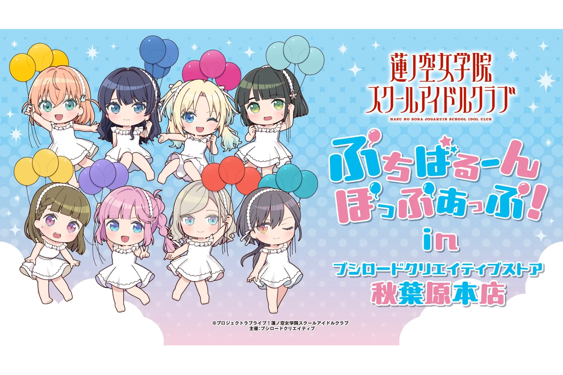 電撃文庫『幼なじみが絶対に負けないラブコメ』シリーズ完結記念 POPUP