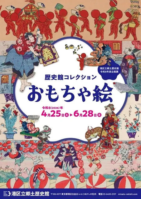 歴史館コレクション　おもちゃ絵_1