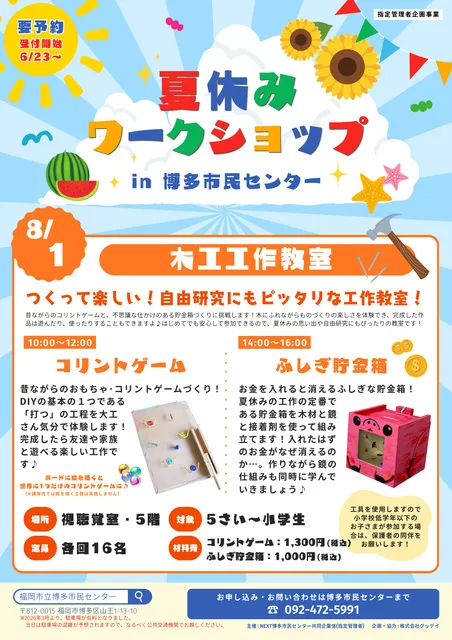 夏休みワークショップ「木工工作教室」_1