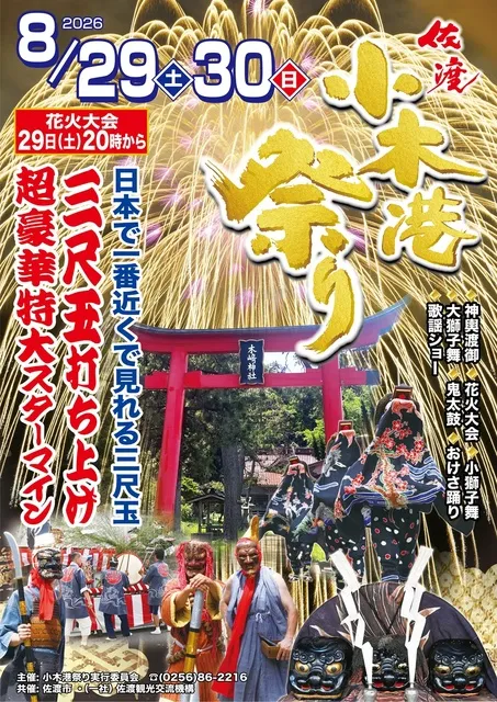 小木港祭り_1