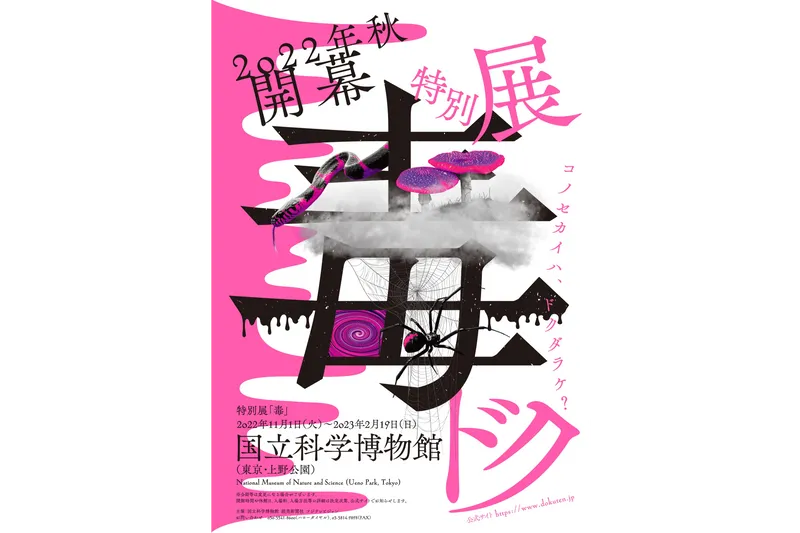 上野の美術館イベントや展示 展覧会 レッツエンジョイ東京