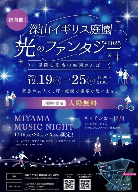 深山イギリス庭園　光のファンタジー2025_1