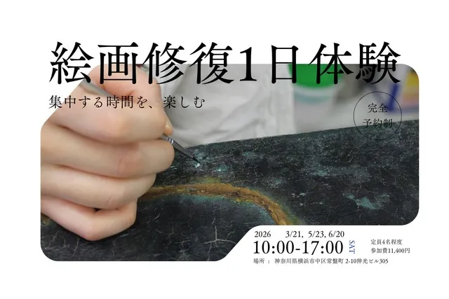 絵画修復1日体験（6月）_1