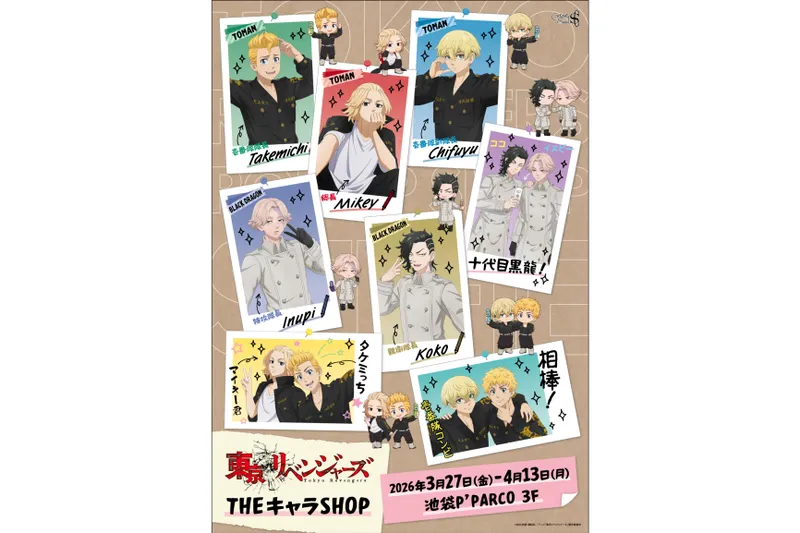 TVアニメ『東京リベンジャーズ』POP UP SHOP