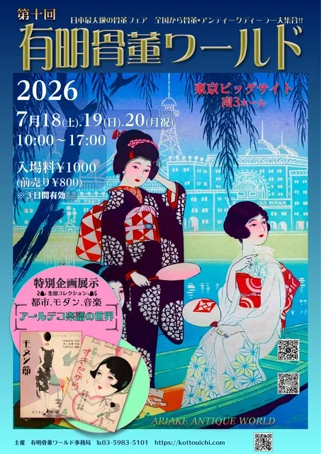 骨董　アンティーク　明治時代　絵　ポスター　レトロ　骨董 【送料無料・匿名配送】 有明骨董ワールド