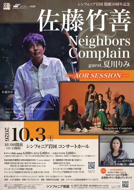 佐藤竹善＆Neighbors Complain guest.夏川りみ －AOR SESSION－_1