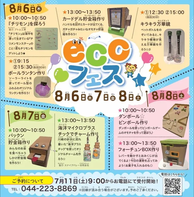 ｅｃｏフェス_1