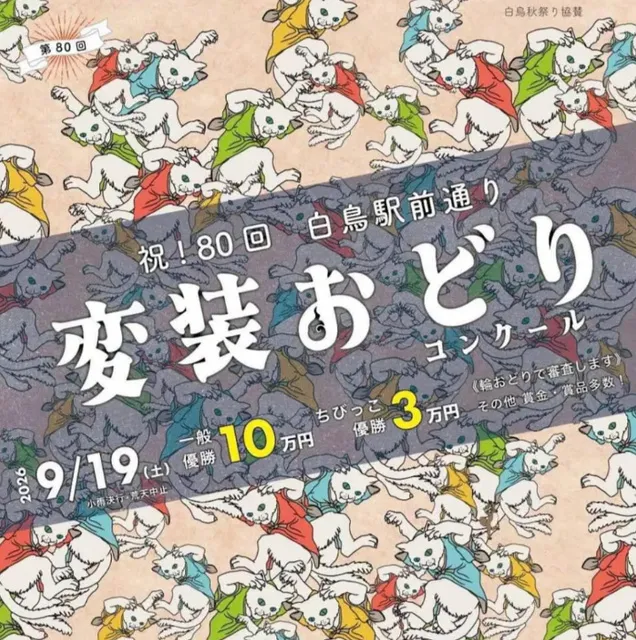 白鳥変装おどりコンクール_1