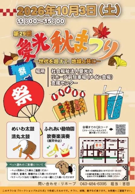 第29回 愛光秋まつり_1
