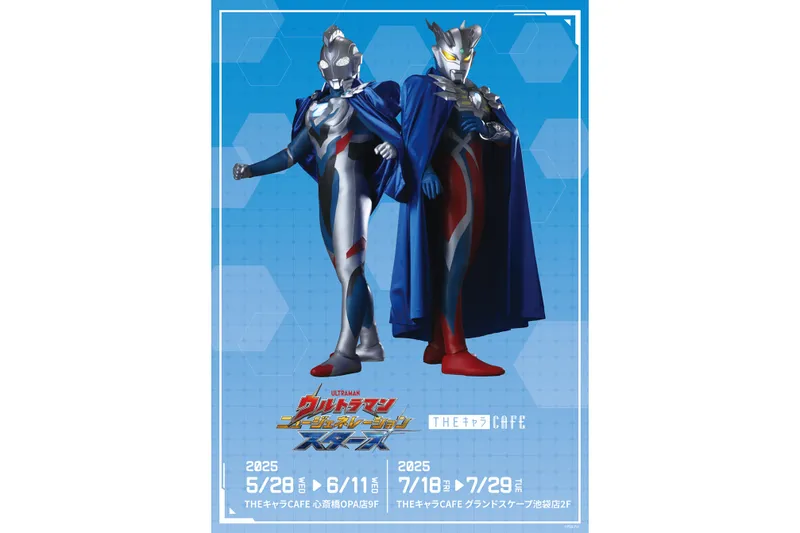 ウルトラマンニュージェネレーションスターズ THE キャラ CAFE