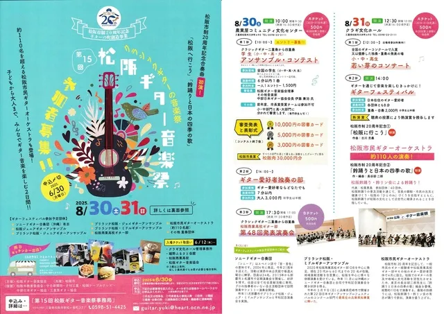 第15回 松阪ギター音楽祭（クラギ文化ホール）_1