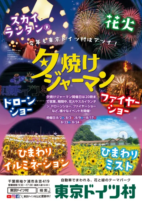東京ドイツ村 夕焼けジャーマン_1