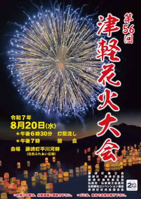 第56回津軽花火大会_1