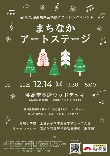 第75回高知県芸術祭クロージングイベント「まちなかアートステージ」_1