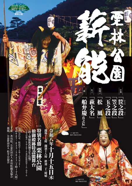 栗林公園薪能_1