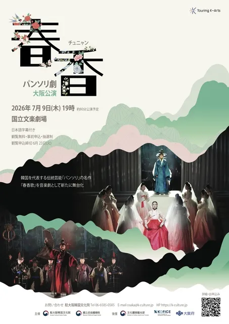 パンソリ劇「春香」大阪公演_1