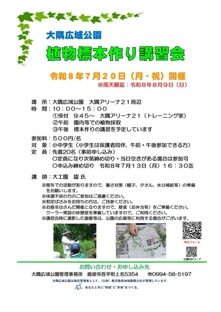 植物標本作り講習会_1