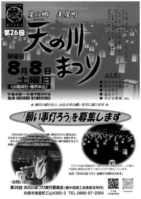 第26回天の川まつり_1