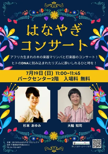 はなやぎコンサート_1