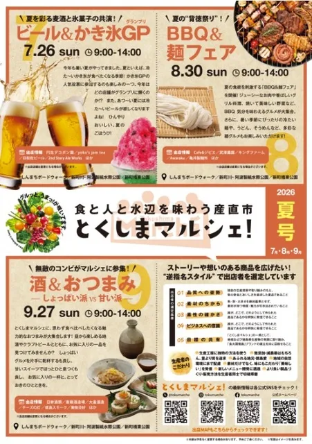 とくしまマルシェ「酒＆おつまみフェア」_1