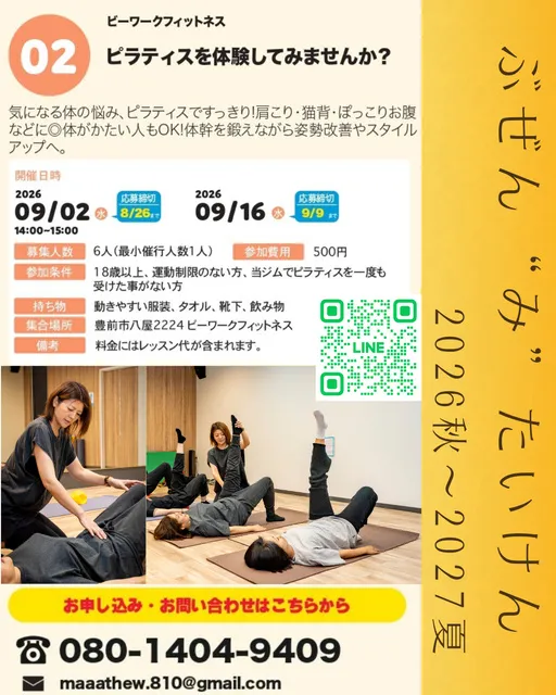 ぶぜん“み”たいけん2026秋～2027夏　ピラティスを体験してみませんか？_1