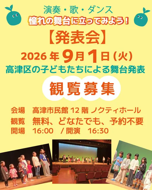 憧れの舞台に立ってみよう！発表会_1