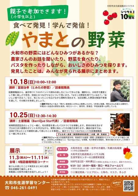 食べて発見！学んで発信！やまとの野菜_1
