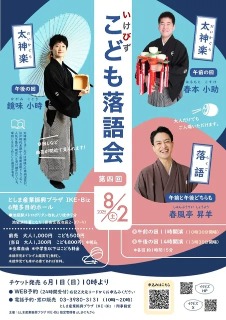 第四回いけびずこども落語会　池袋_1