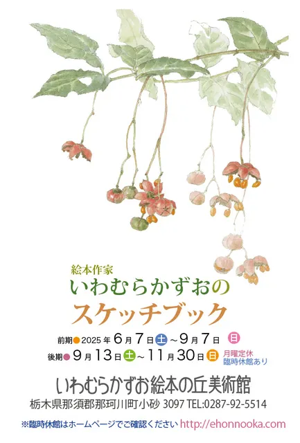 絵本作家いわむらかずおのスケッチブック（前期）_1
