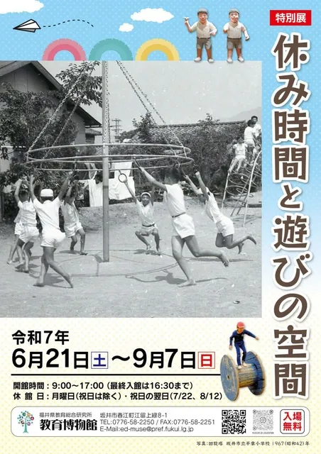 特別展　休み時間と遊びの空間_1