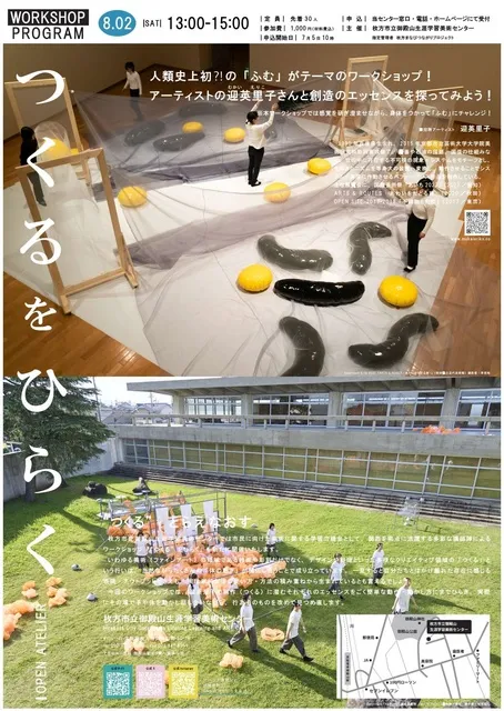 OPEN ATELIER 迎英里子と 「“つくる” をひらく」ワークショップ_1