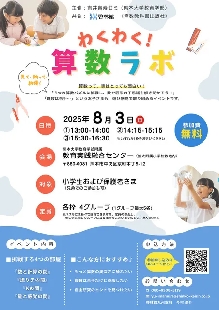 わくわく！算数ラボ_1