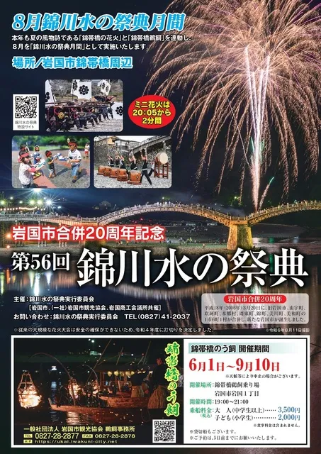 錦川水の祭典_1