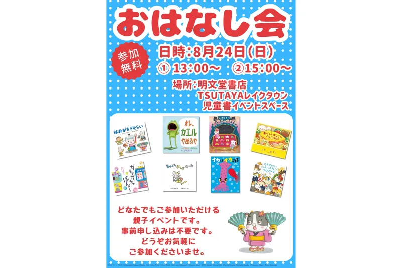 おはなし会