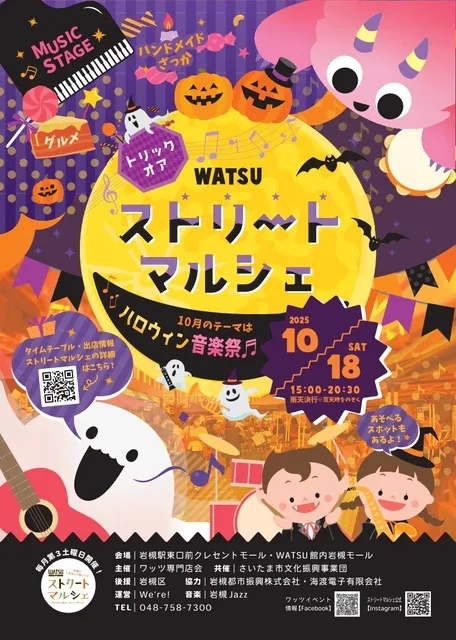 ワッツストリートマルシェ 　ハロウィン＆音楽祭_1